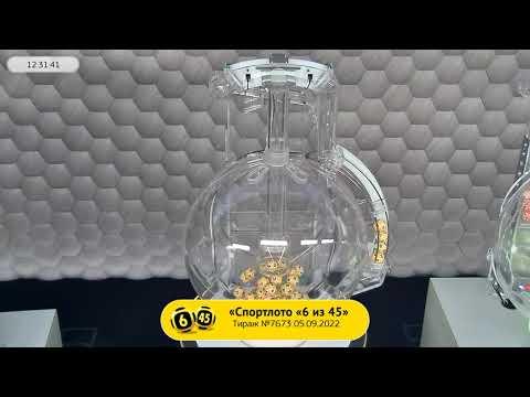 Столото представляет | Лотерея «Спортлото «6 из 45». Тираж № 7673 от 05.09.2022 г.