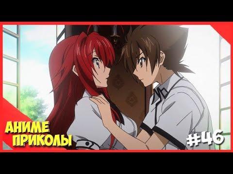 Аниме Приколы под музыку #46|Anime COUBS|Anime Jokes