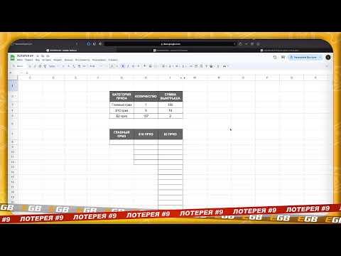 Результаты EGB лотереи #9 | 2 Февраля - 1 Марта