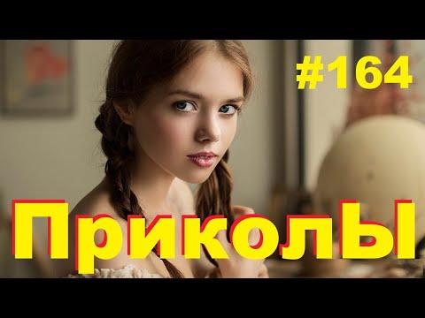 ЛУЧШИЕ ПРИКОЛЫ 2020 Апрель #164 Ржач до слез, угар, приколы - ПРИКОЛЮХА ХАХАХА
