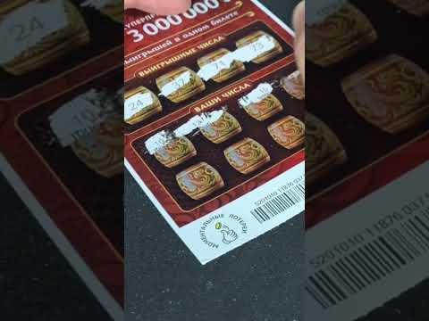 Моментальная лотерея Русское лото за 100 рублей от Столото