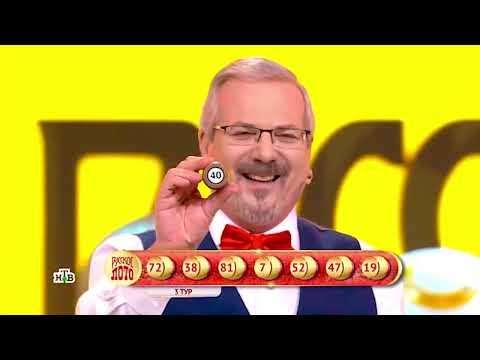 Русское лото, тираж № 1523 от 10 декабря 2023