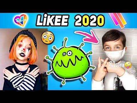 ЛУЧШИЕ ПРИКОЛЫ LIKEE 2020 | ВИДЕО LIKE | ЛУЧШЕЕ В ЛАЙК