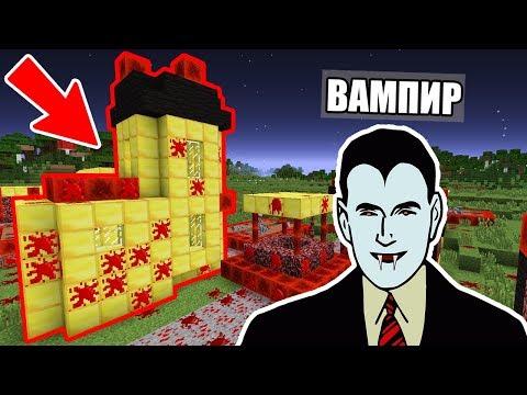 КТО ЖИВЁТ В ДЕРЕВНЕ ВАМПИРОВ В МАЙНКРАФТ 100% ТРОЛЛИНГ ЛОВУШКА MINECRAFT МУЛЬТИК ПРО ВАМПИРОВ