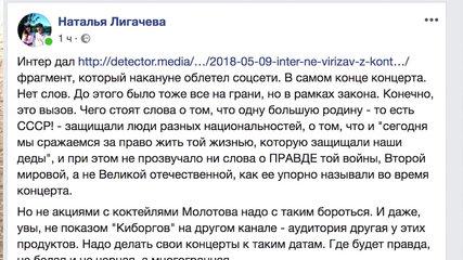 Интер, российская пропаганда, Нацкорпус