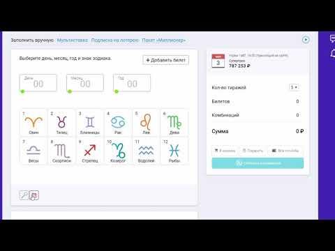 Дневник Sergio - играю столото / зодиак / случайные числа
