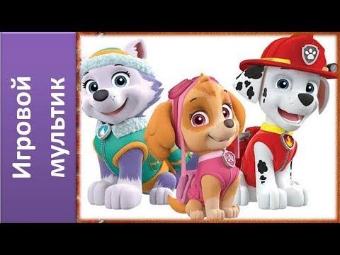 Мультики для малышей.  Щенячий патруль. Игровой мультик
