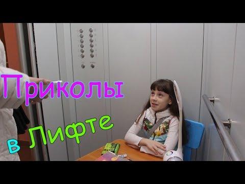 Приколы в лифте /Что то пошло не так