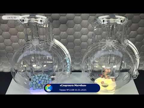 Столото представляет | Лотерея «Спортлото Матчбол». Тираж № 1108 от 01.01.2021 г.