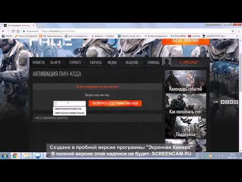 Бесплатные пин коды за Август 2018