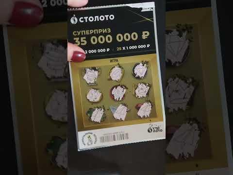 День 3. За СУПЕРПРИЗОМ! #лотерея #топ #выигрыш #столото #столото