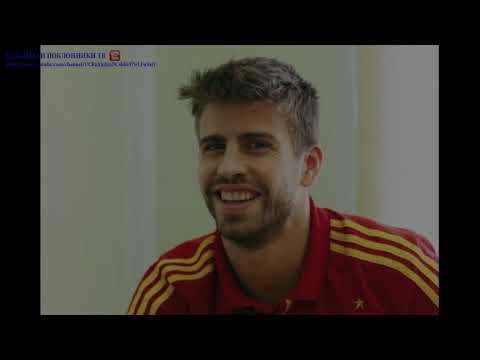 Жерар Пике (Gerard Pique) part 1