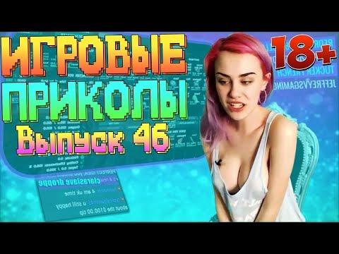 Игровые приколы №46 [18+] Баги в играх | Моменты под музыку