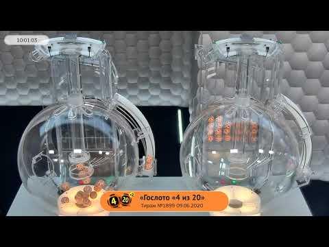 Столото представляет | Лотерея «Гослото «4 из 20». Тираж № 1899 от 09.06.2020 г.