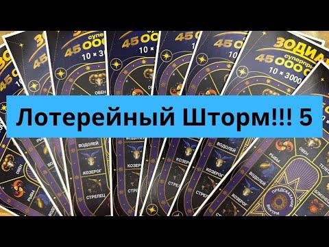 Столото. Разные лотерейные билеты