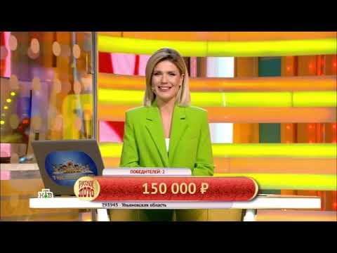 Русское лото 1482 тираж - Проверить билет Столото