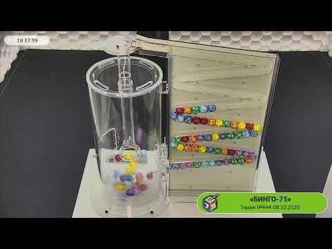 Столото представляет | Лотерея «Бинго-75». Тираж №444  от 08.10.2020 г.