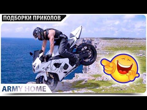 ПРИКОЛЫ 2020 Июнь #38 ржака угар прикол - ПРИКОЛЮХА