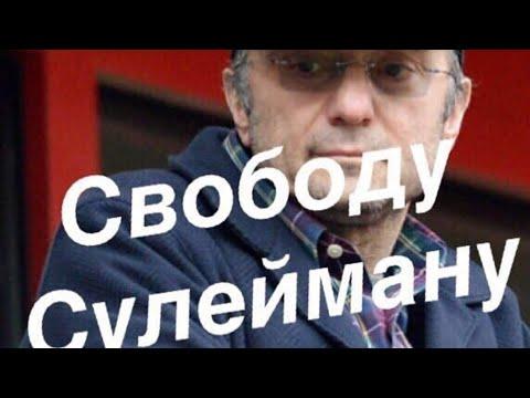 Сулейман Керимов арестован во Франции. Kerimov Russie