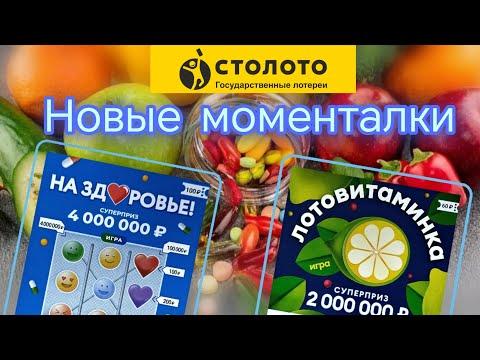 МОМЕНТАЛЬНЫЕ БИЛЕТЫ ОТ СТОЛОТО.