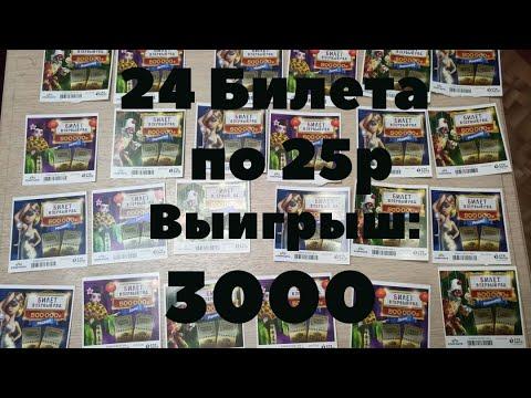 Выиграли в моментальную лотерею 3000 )))