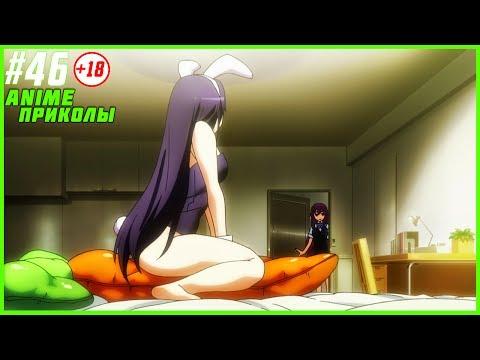 АНИМЕ ПРИКОЛЫ #46 - Только не туда !