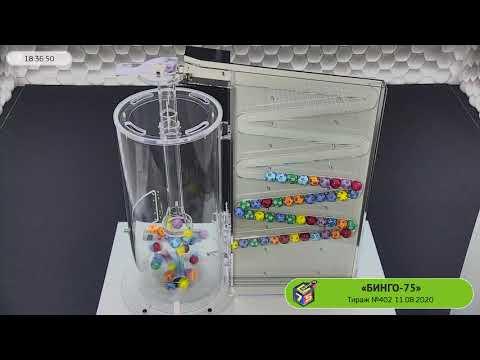 Столото представляет | Лотерея «Бинго-75». Тираж № 402 от 11.08.2020 г.