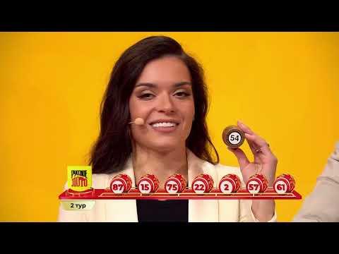 Русское лото 08.12.24 тираж № 1598 от Столото