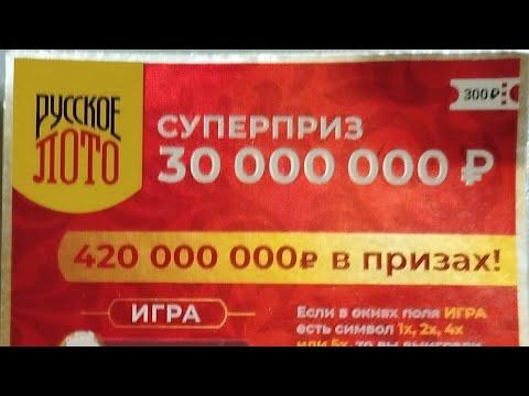 #лотереи_по_300. Внезапная находка! Старое Русское Лото за 300 ₽.