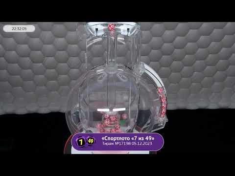 Столото представляет | Лотерея «Спортлото «7 из 49». Тираж № 17198 от 05.12.2023 г.