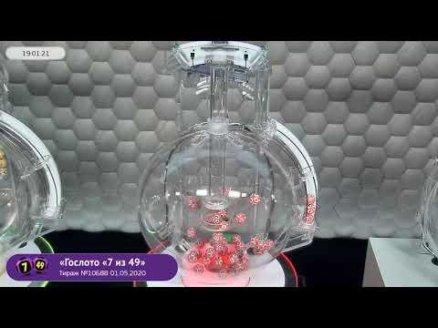 Столото представляет | Лотерея «Гослото «7 из 49». Тираж №10688  от 01.05.2020 г.