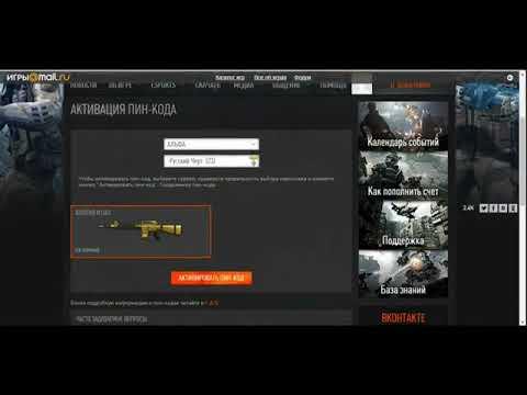 Warface ПИН КОДЫ БЕСПЛАТНО ЗОЛОТЫЕ ОРУЖИЯ ВАРФЕЙС РАЗДАЧА   копия