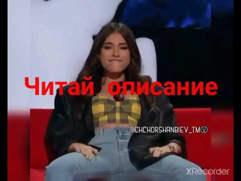 Чоршанбе Чоршанбиев отшил красивую девушку.