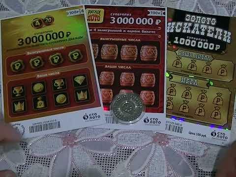 Столото не перестает удивлять, Русское лото, 4 из 20, Золотоискатели