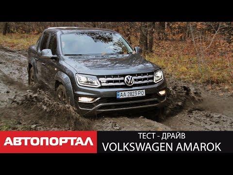 Тест-драйв Volkswagen Amarok с трехлитровым V6. Только правда