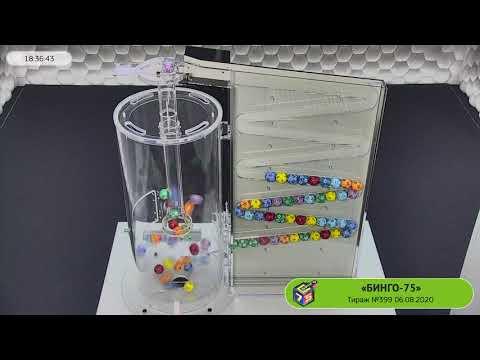 Столото представляет | Лотерея «Бинго-75». Тираж №399 от 06.08.2020 г.