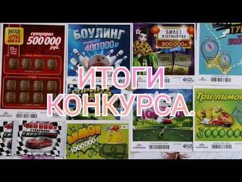 17. ИТОГИ. МОМЕНТАЛЬНЫЕ ЛОТЕРЕИ ОТ СТОЛОТО.