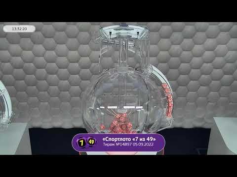 Столото представляет | Лотерея «Спортлото «7 из 49». Тираж № 14897 от 05.09.2022 г.