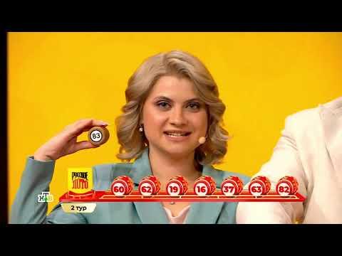 Русское лото – 1594 тираж
