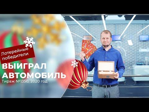 Артём Аринич выиграл автомобиль стоимостью 1 200 000 ₽ в «Русском лото»