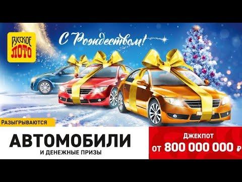 Проверить билет РУССКОЕ ЛОТО| 1422 тираж 9 января.