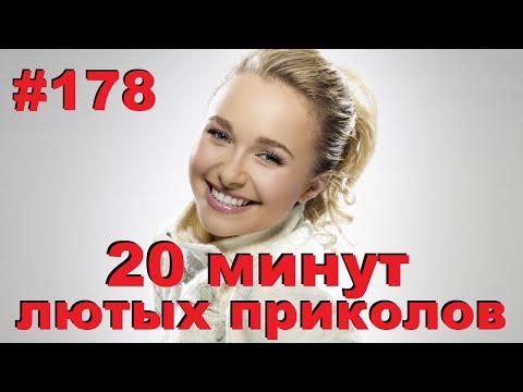 ЛУЧШИЕ ПРИКОЛЫ 2020 Июнь #178 Ржач до слез, угар, приколы - ПРИКОЛЮХА ХАХАХА