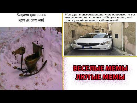8 МИНУТ СМЕХА ЛУЧШИЕ ПРИКОЛЫ ДЕКАБРЬ 2020 ПОПРОБУЙ НЕ ЗАСМЕЯТЬСЯ ЧЕЛЕНДЖ ЛЮТЫЕ МЕМЫ Смешные видео