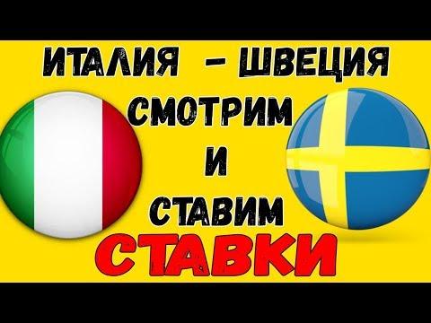 ШОК БУФФОН НЕ ЕДЕТ В РОССИЮ. Италия - Швеция 0 - 0