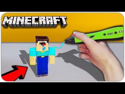 КАК СДЕЛАТЬ НУБА В РЕАЛЬНОЙ ЖИЗНИ из МАЙНКРАФТ? НОВАЯ 3D РУЧКА! РИСУЮ НУБИКА DIY MINECRAFT МУЛЬТИК