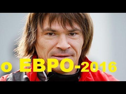 Дмитрий Лоськов. Итоги ЕВРО-2016
