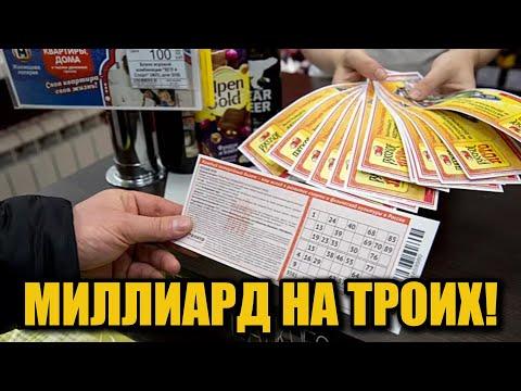 Трое россиян выиграли по 333 миллиона в новогоднем розыгрыше