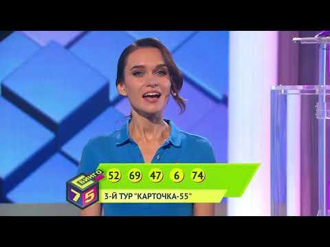 Бинго75 25.10.20 тираж №455 от Столото