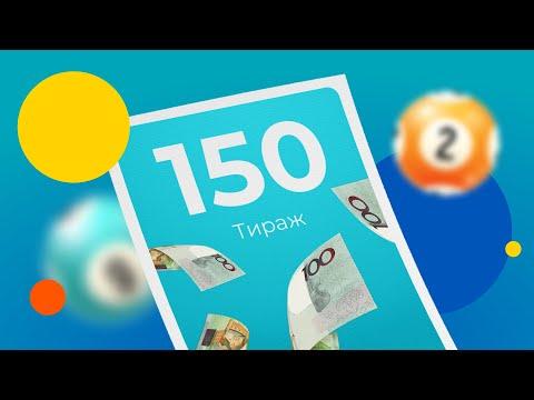 150-й тираж лотереи То!Лото