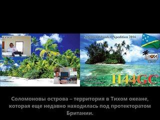 H40GC Соломоновы острова. С сайта dxnews.com